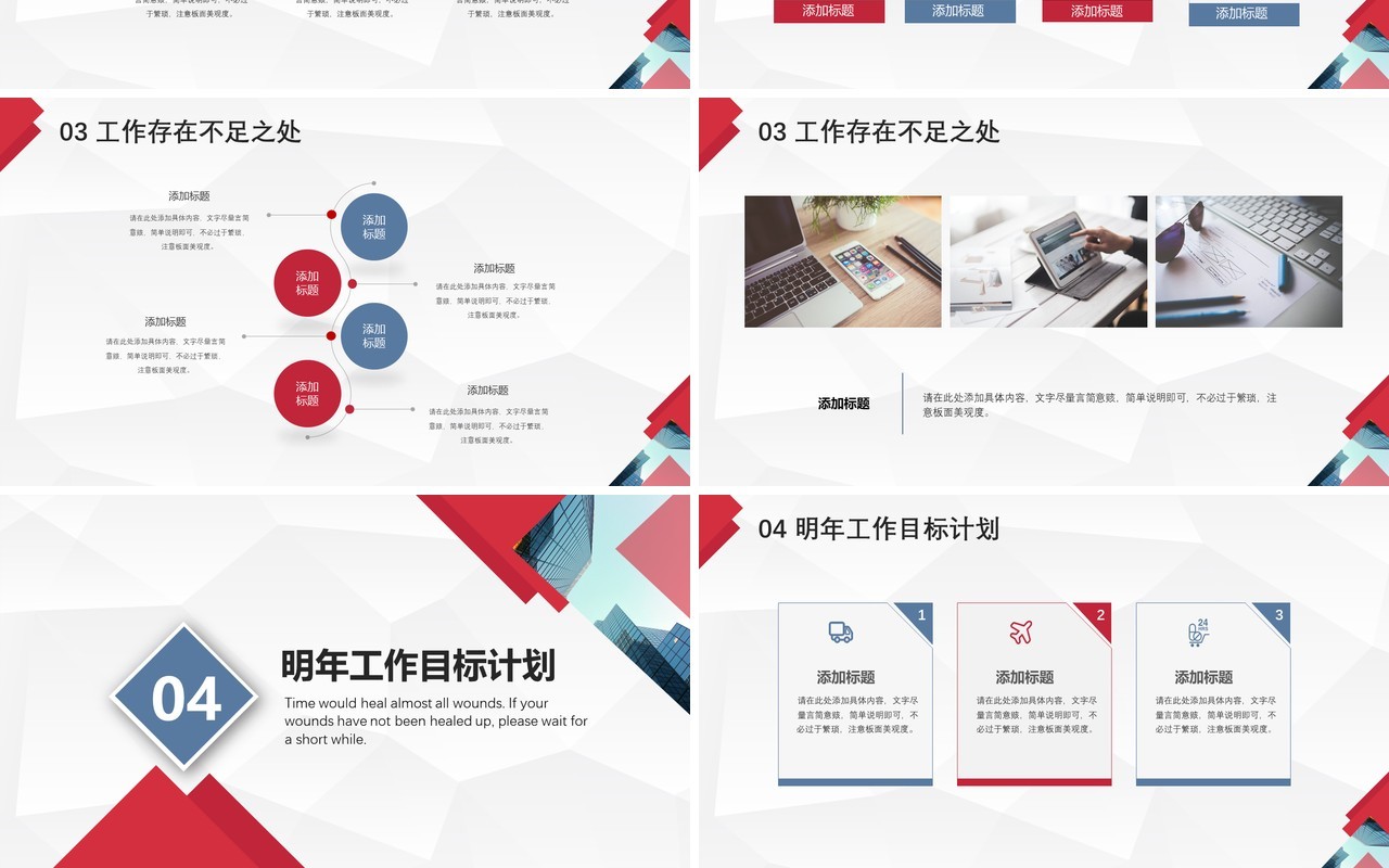 公司个人工作汇报总结ppt