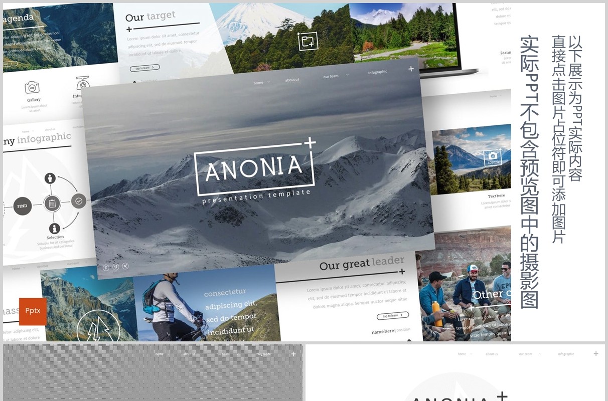 旅游宣传策划书PPT图文排版模板Anonia - Powerpoint Template