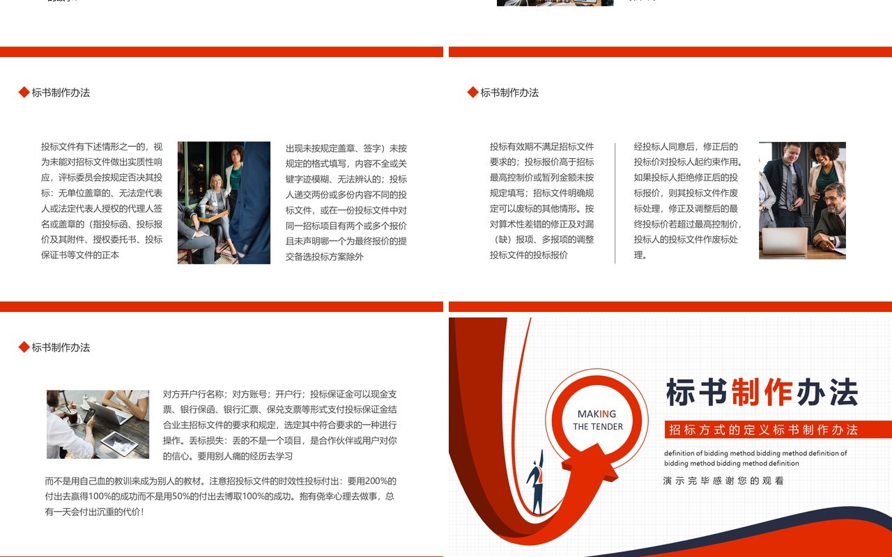 招标方式的定义标书制作办法动态PPT模板