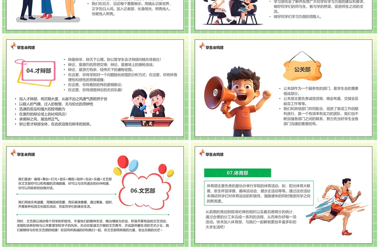 绿色卡通风新起航学生会招募PPT模板