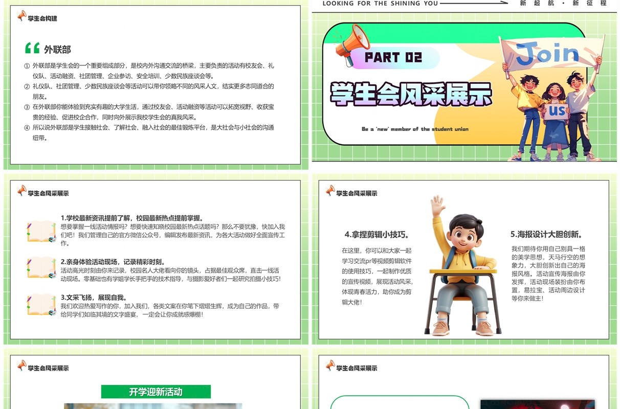 绿色卡通风新起航学生会招募PPT模板