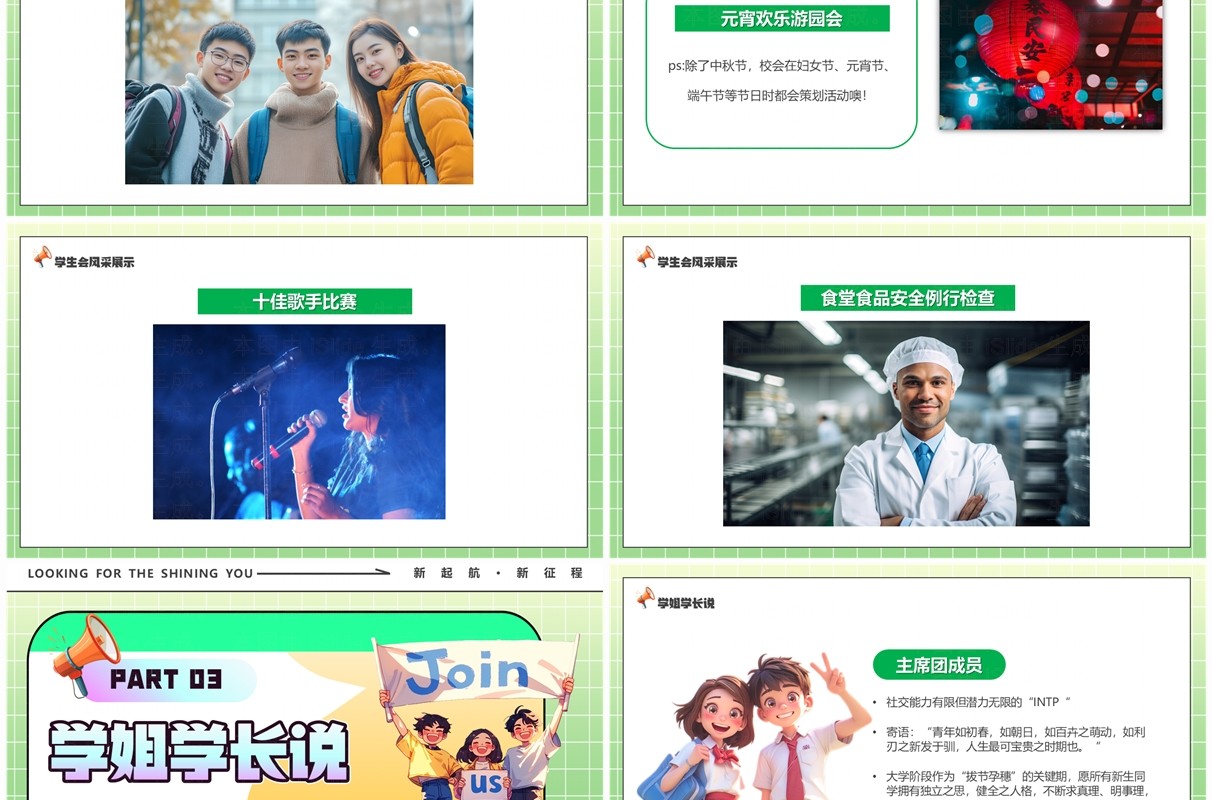 绿色卡通风新起航学生会招募PPT模板