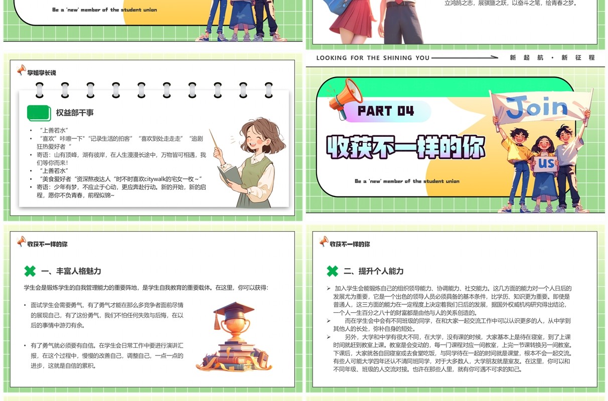 绿色卡通风新起航学生会招募PPT模板
