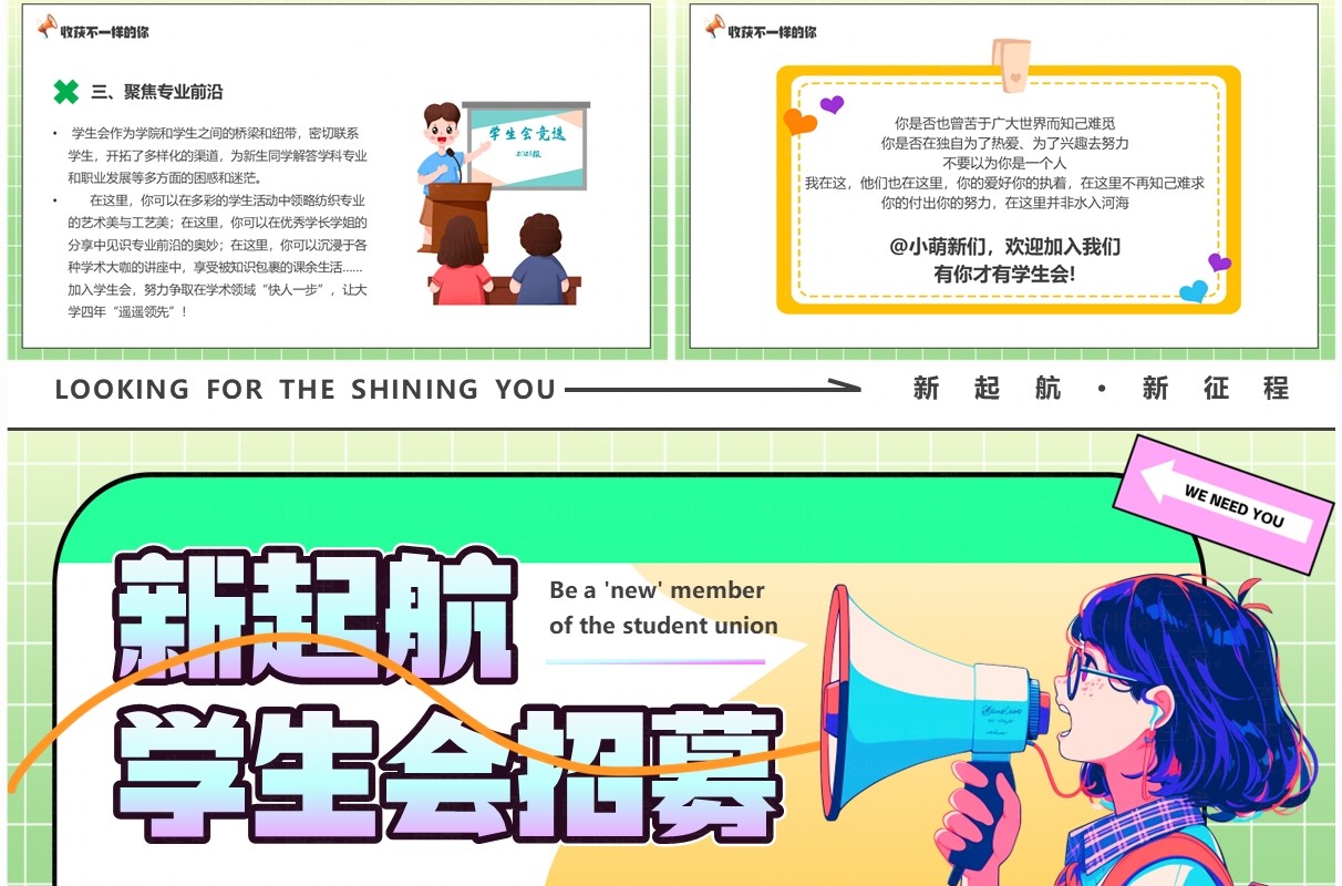 绿色卡通风新起航学生会招募PPT模板