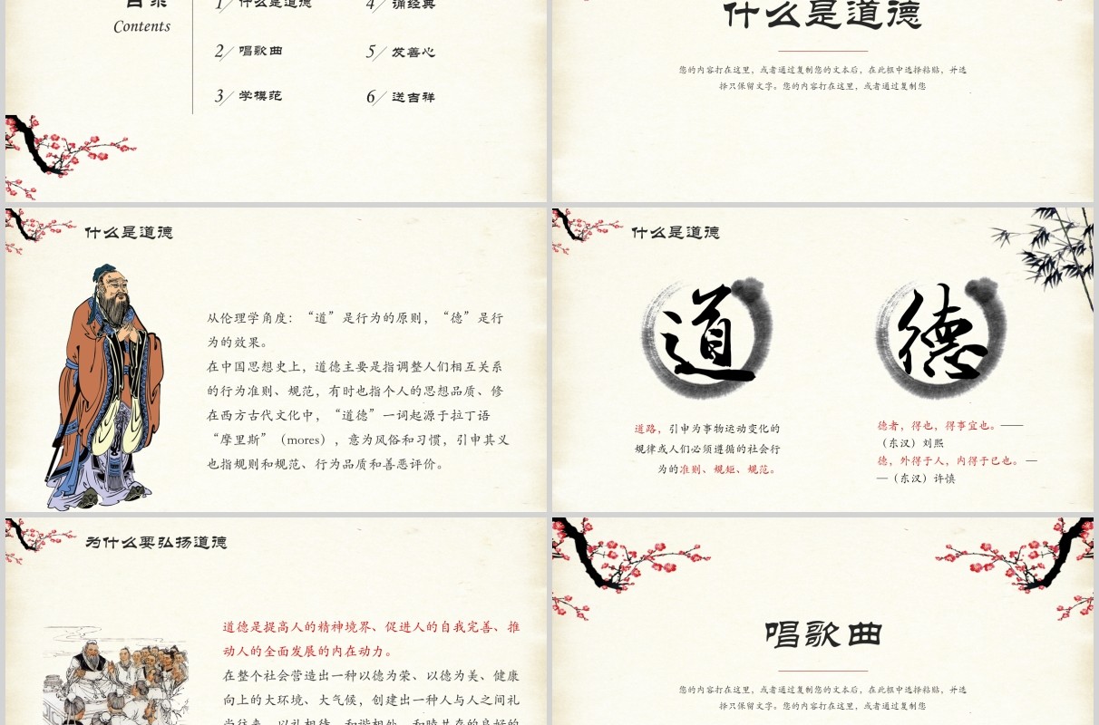 思想教育国学道德讲堂中国风水墨PPT课件模板下载