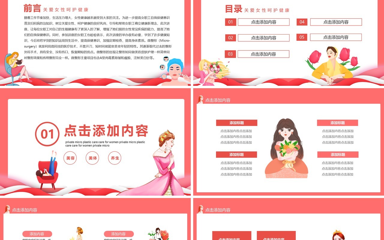 关爱女性呵护健康私密微整形医疗动态PPT模板
