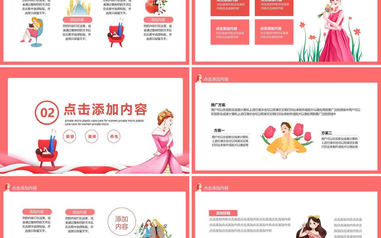 关爱女性呵护健康私密微整形医疗动态PPT模板