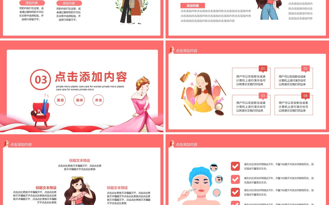 关爱女性呵护健康私密微整形医疗动态PPT模板
