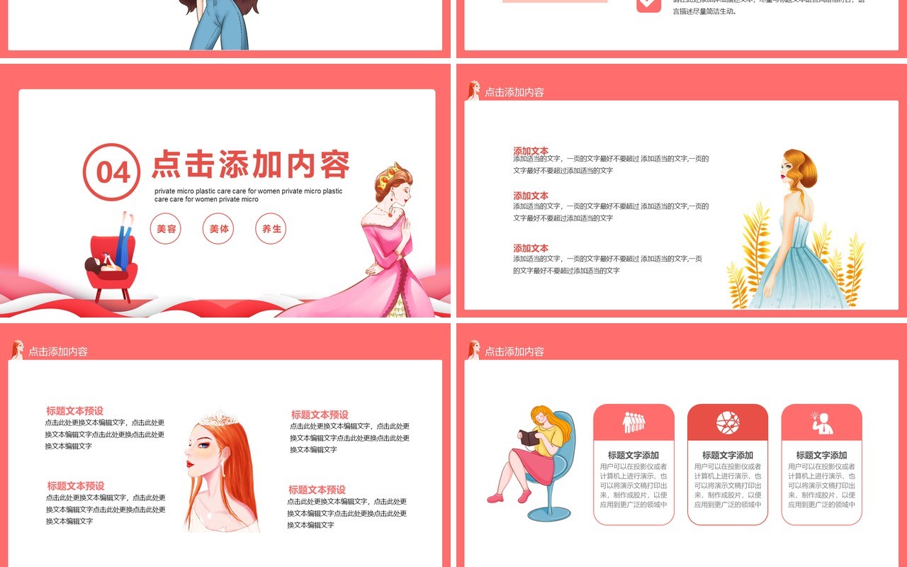 关爱女性呵护健康私密微整形医疗动态PPT模板