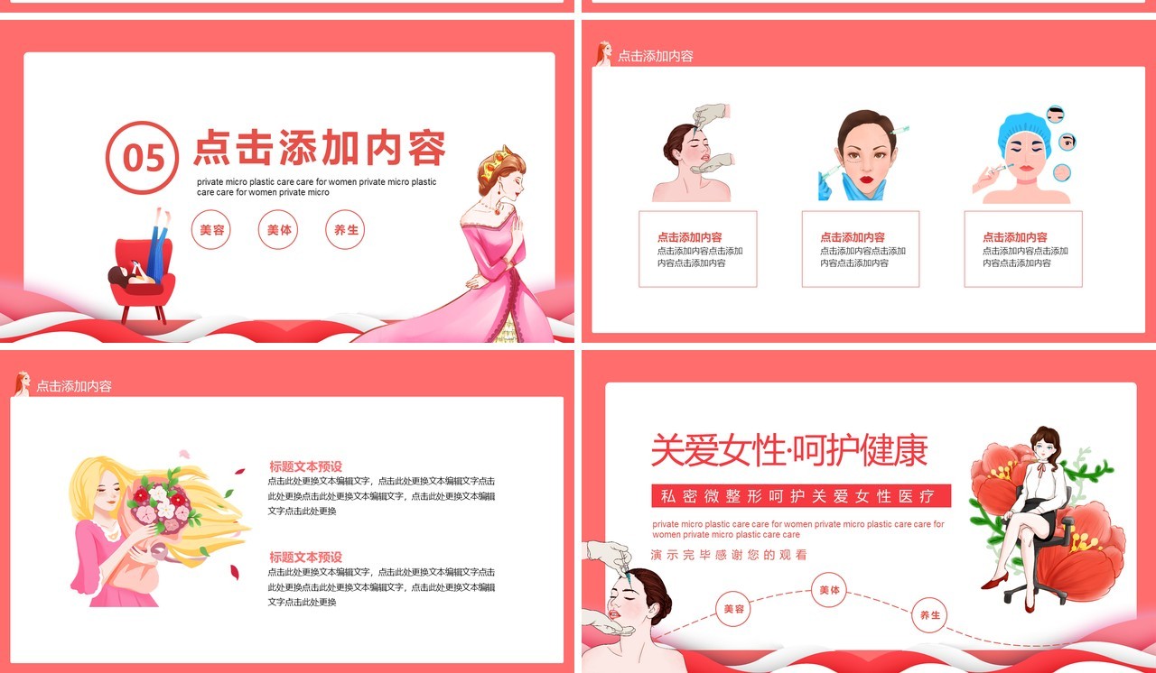 关爱女性呵护健康私密微整形医疗动态PPT模板