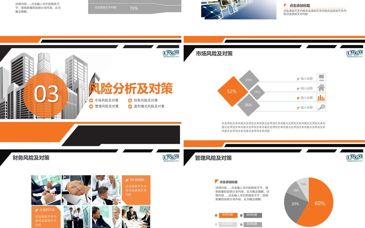 商业项目计划书演示报告PPT模板