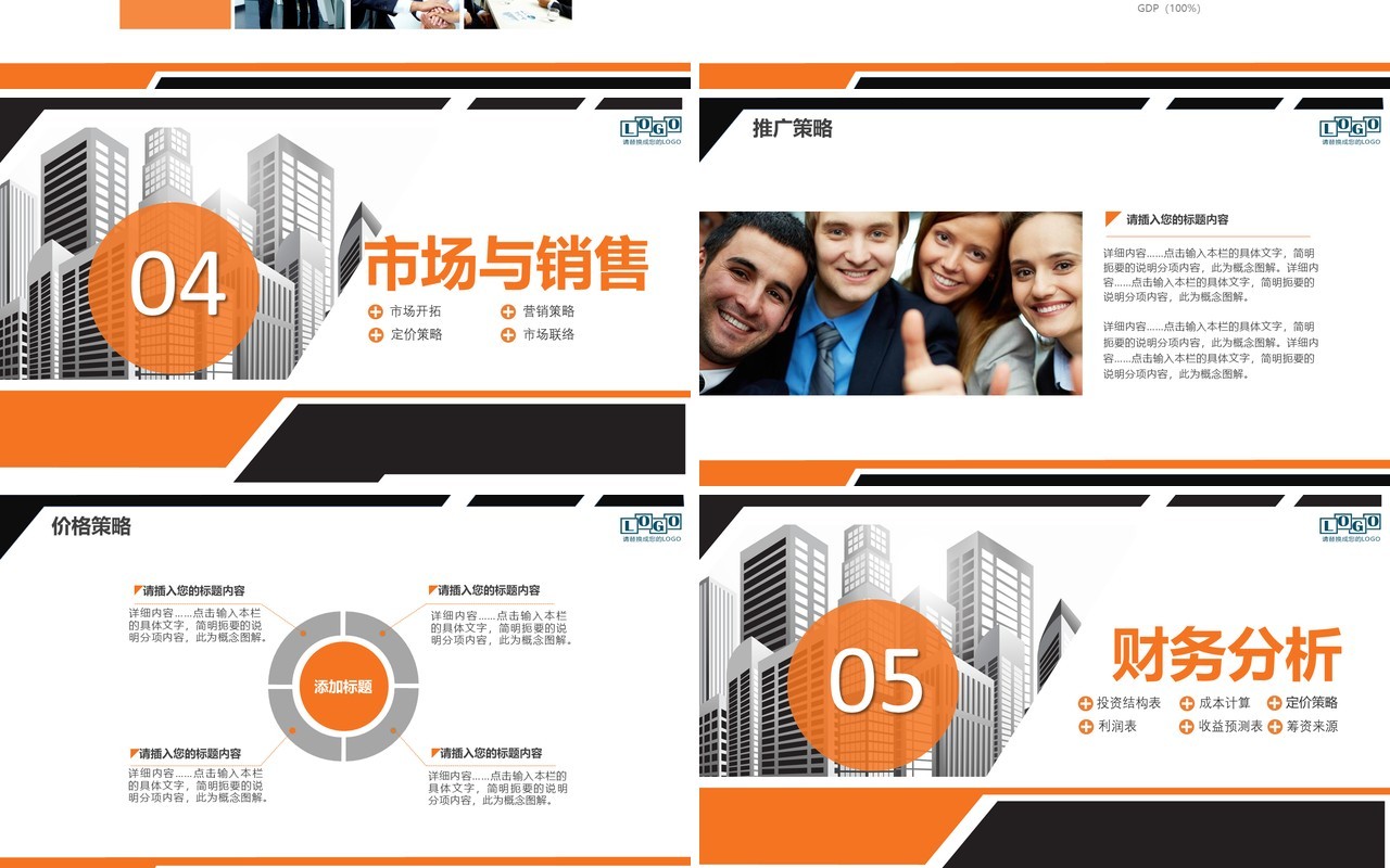 商业项目计划书演示报告PPT模板