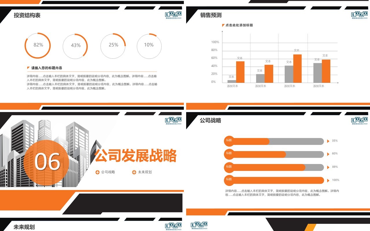 商业项目计划书演示报告PPT模板