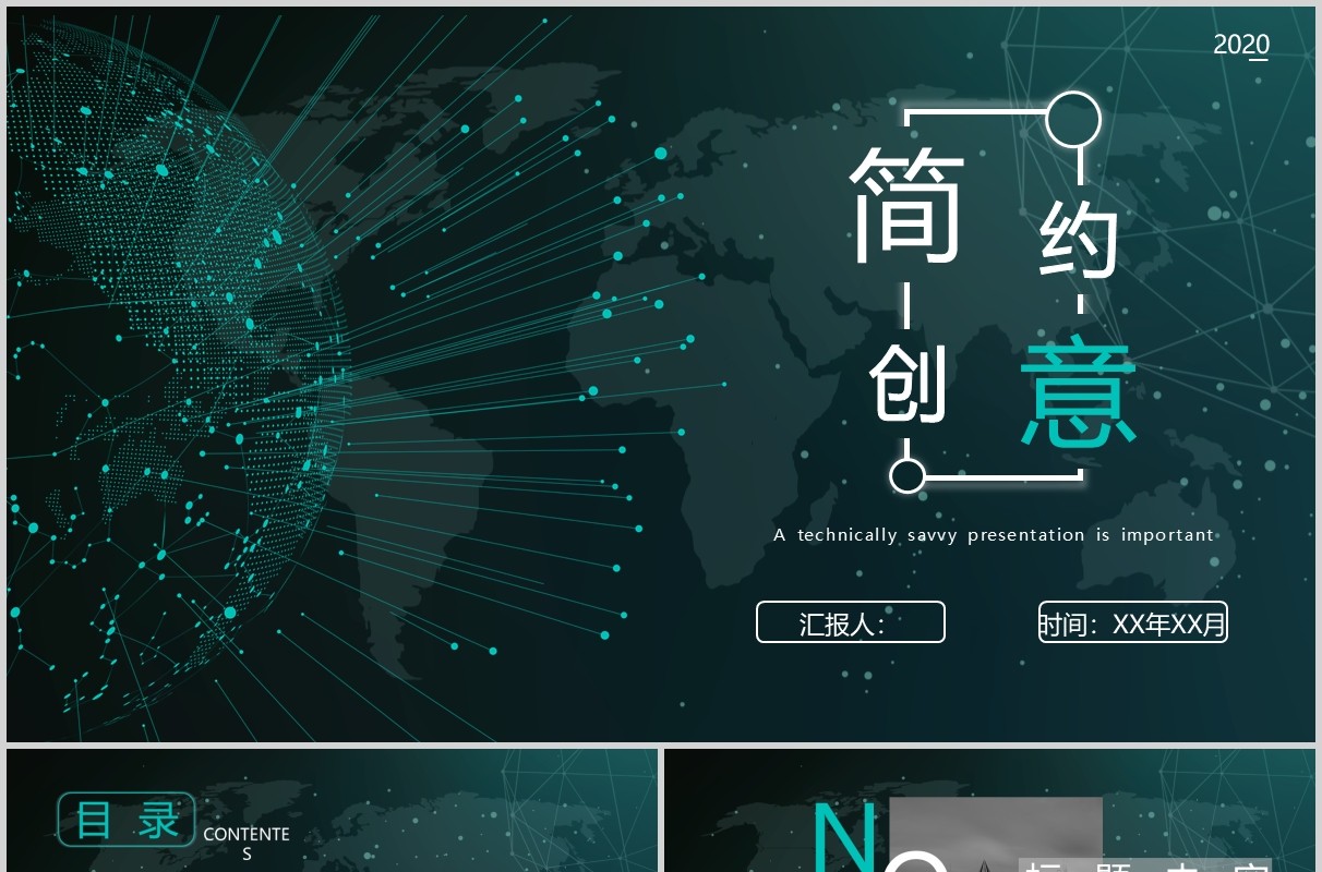 简约深色商务创意工作汇报PPT模板