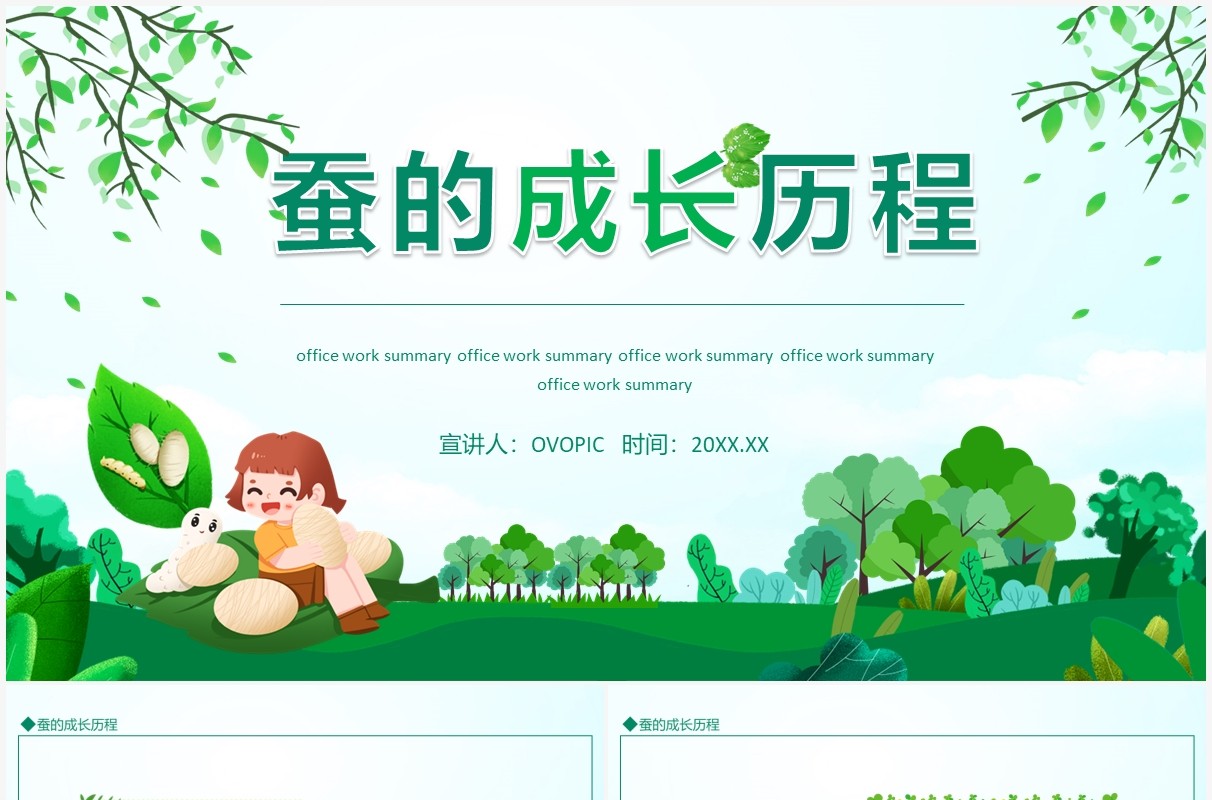 蚕的成长历程动态PPT模板