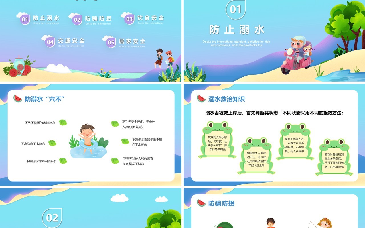 渐变卡通风快乐暑假安全教育主题班会PPT模板