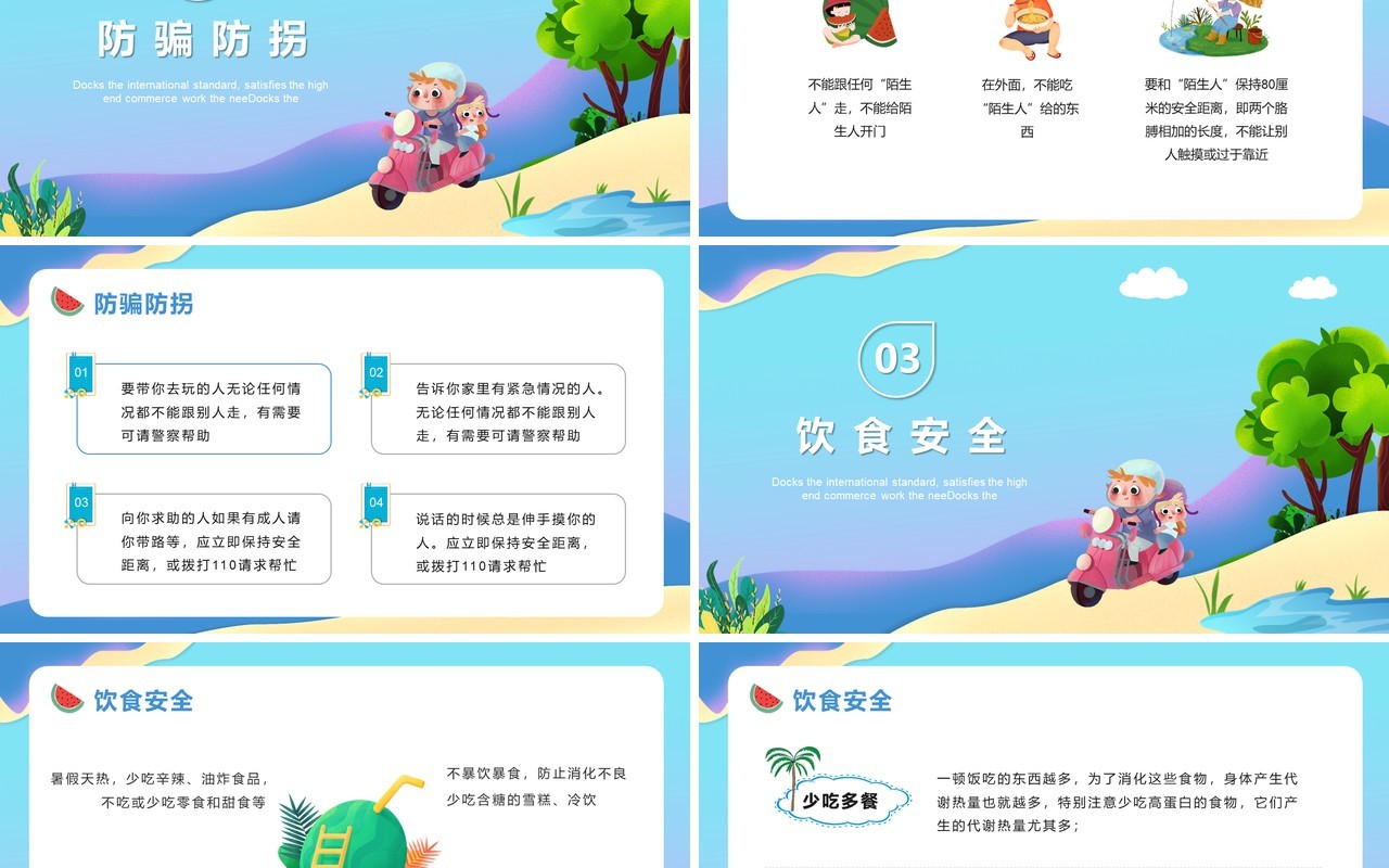 渐变卡通风快乐暑假安全教育主题班会PPT模板