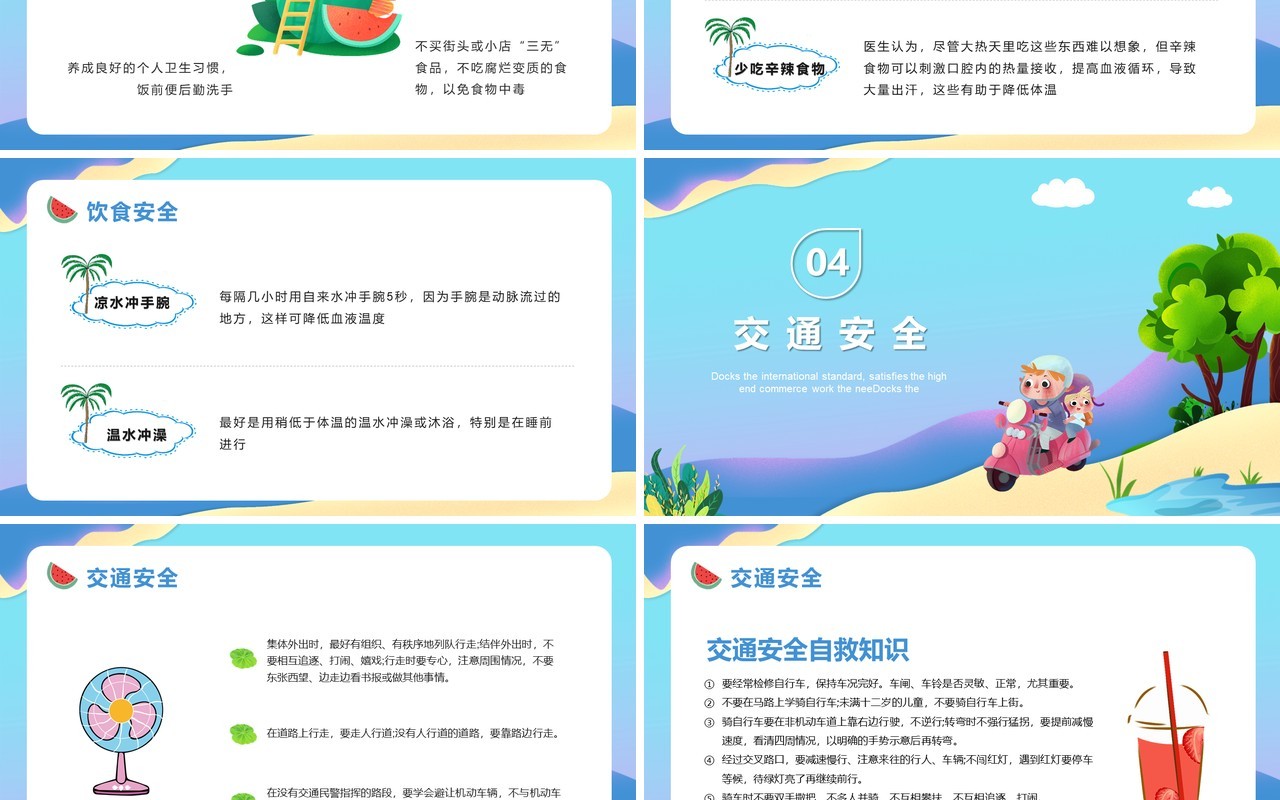 渐变卡通风快乐暑假安全教育主题班会PPT模板