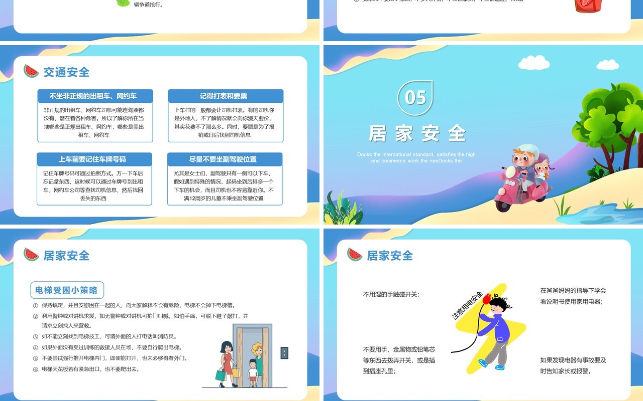 渐变卡通风快乐暑假安全教育主题班会PPT模板