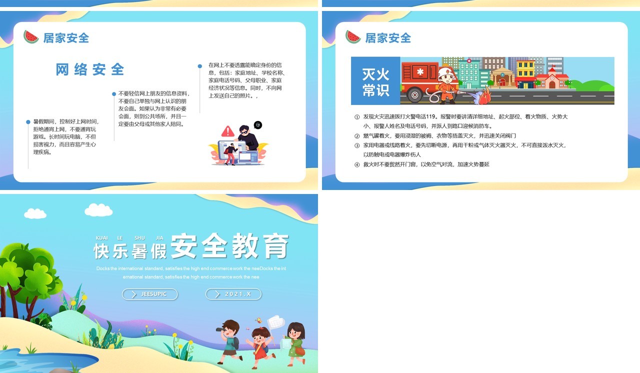渐变卡通风快乐暑假安全教育主题班会PPT模板