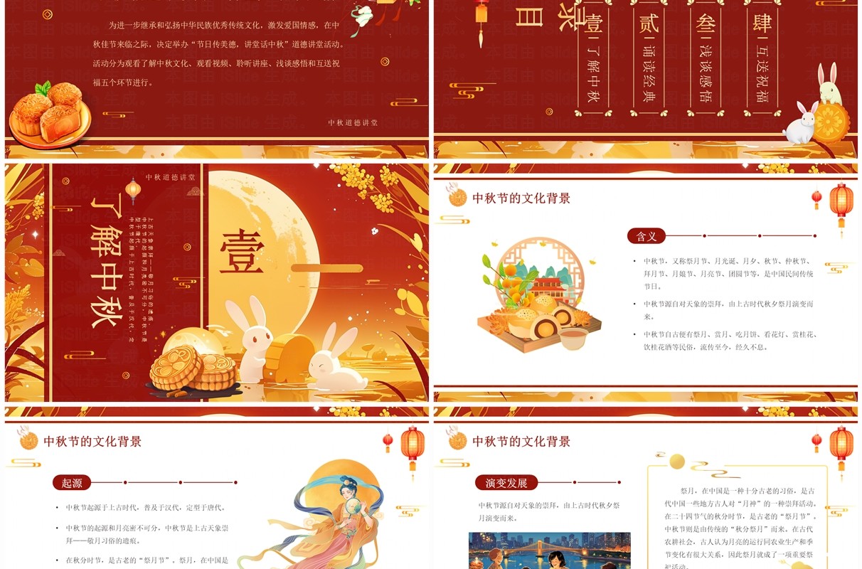 红色中国风传统节日中秋道德讲堂PPT模板