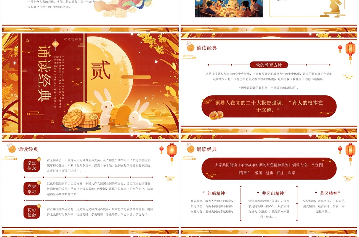 红色中国风传统节日中秋道德讲堂PPT模板
