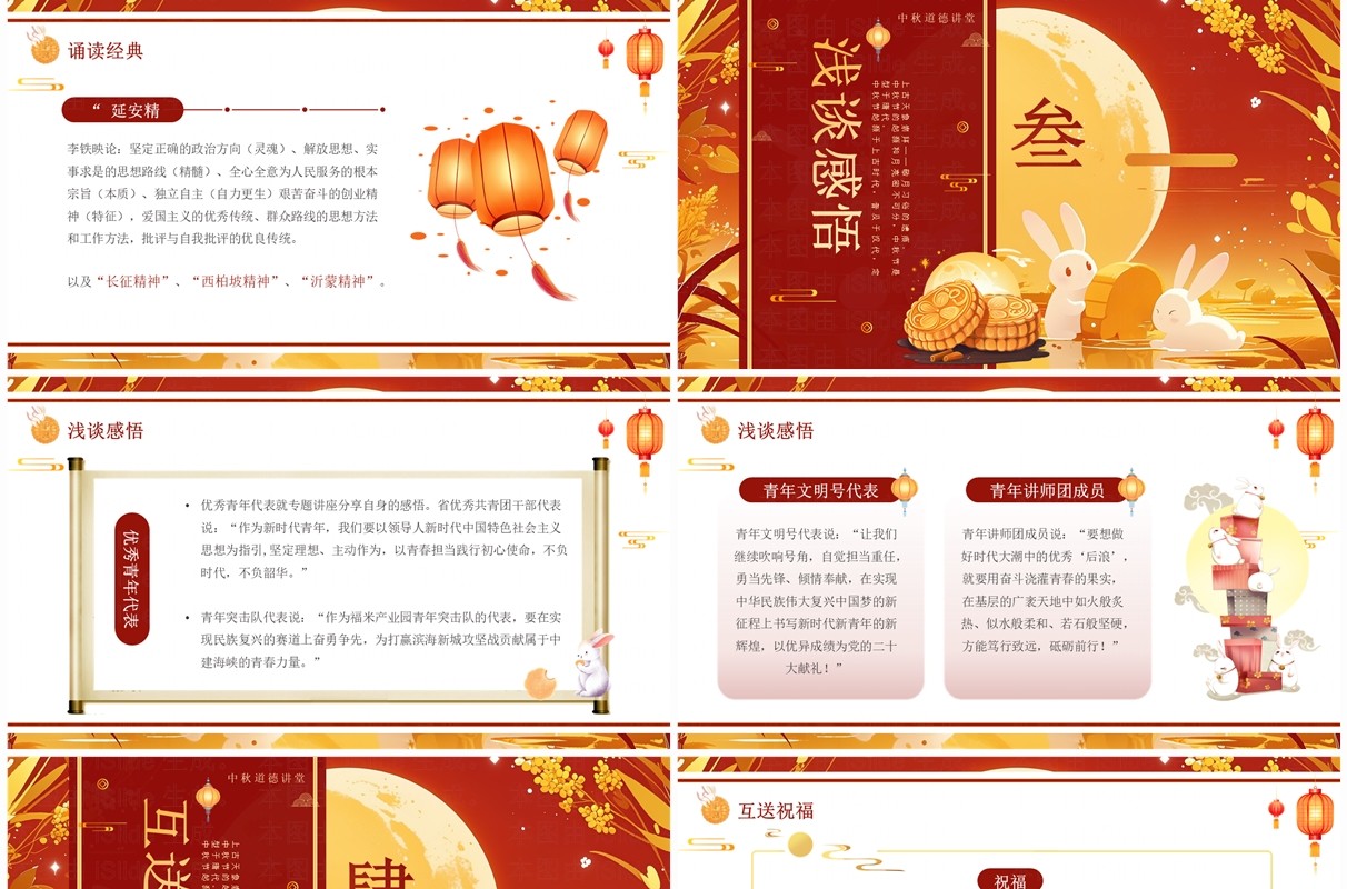 红色中国风传统节日中秋道德讲堂PPT模板
