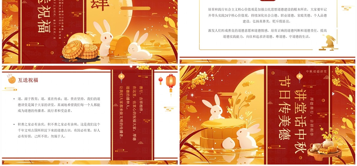 红色中国风传统节日中秋道德讲堂PPT模板