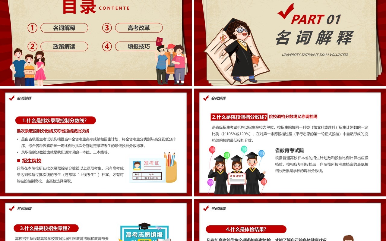 红色卡通风高考志愿填报指南PPT模板
