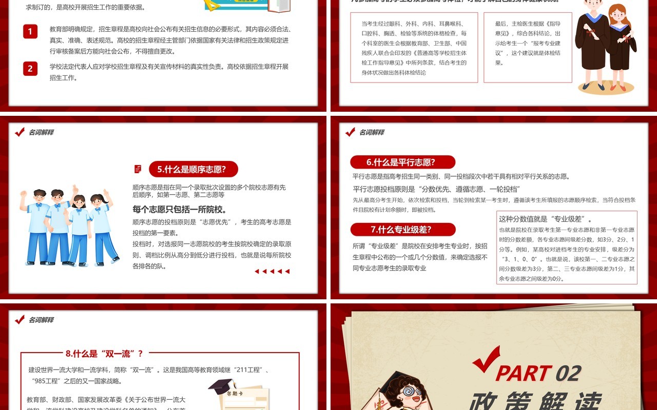 红色卡通风高考志愿填报指南PPT模板