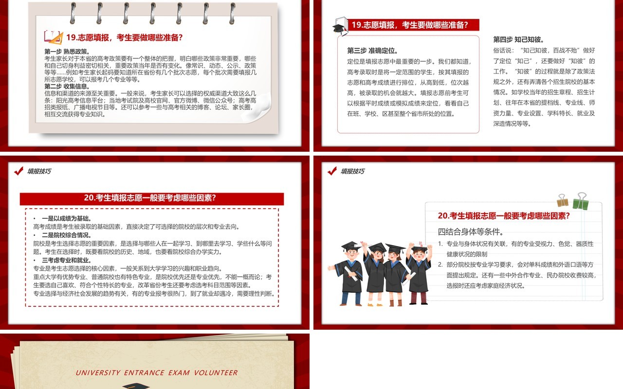 红色卡通风高考志愿填报指南PPT模板