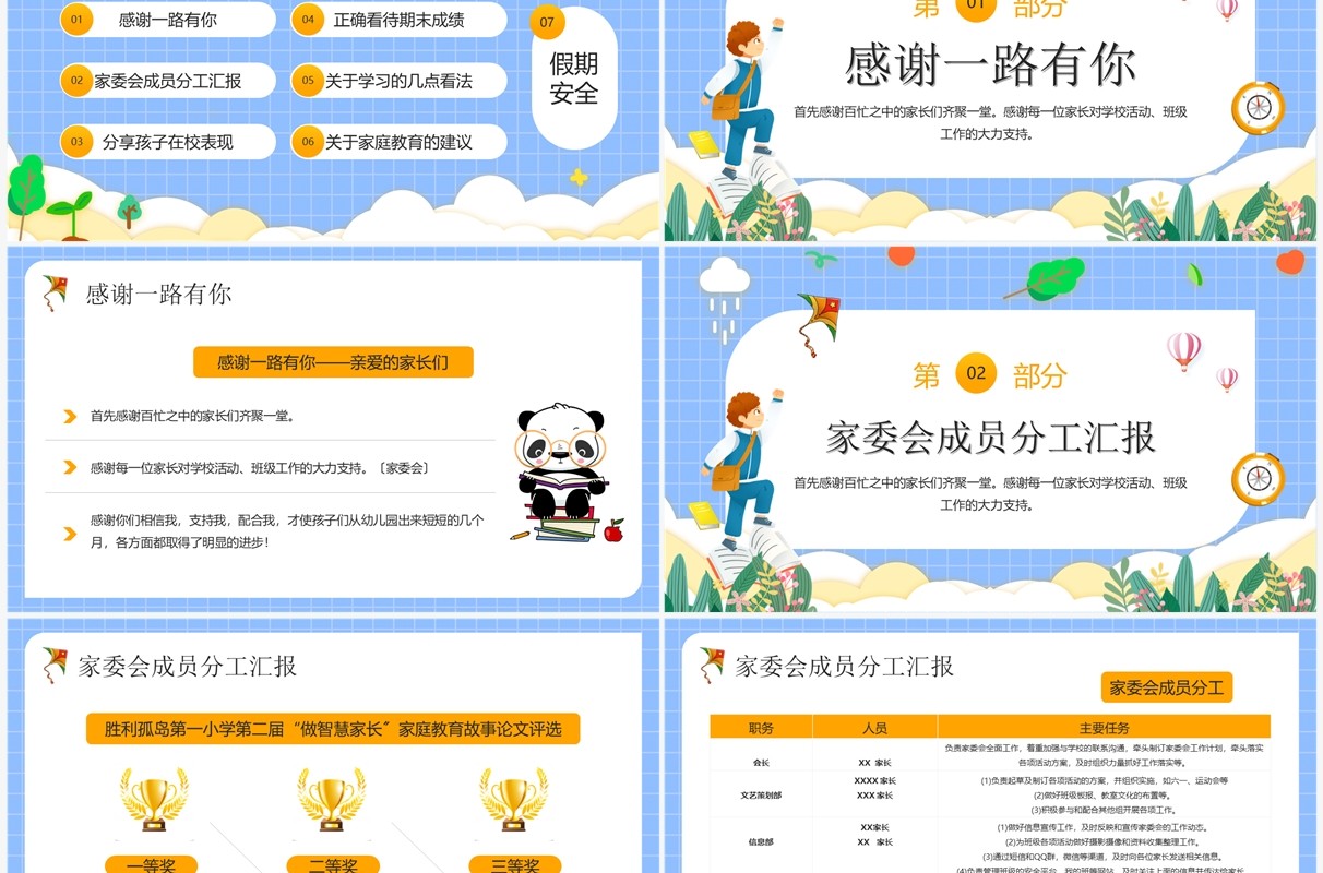 蓝色卡通风小学期末家长会PPT模板