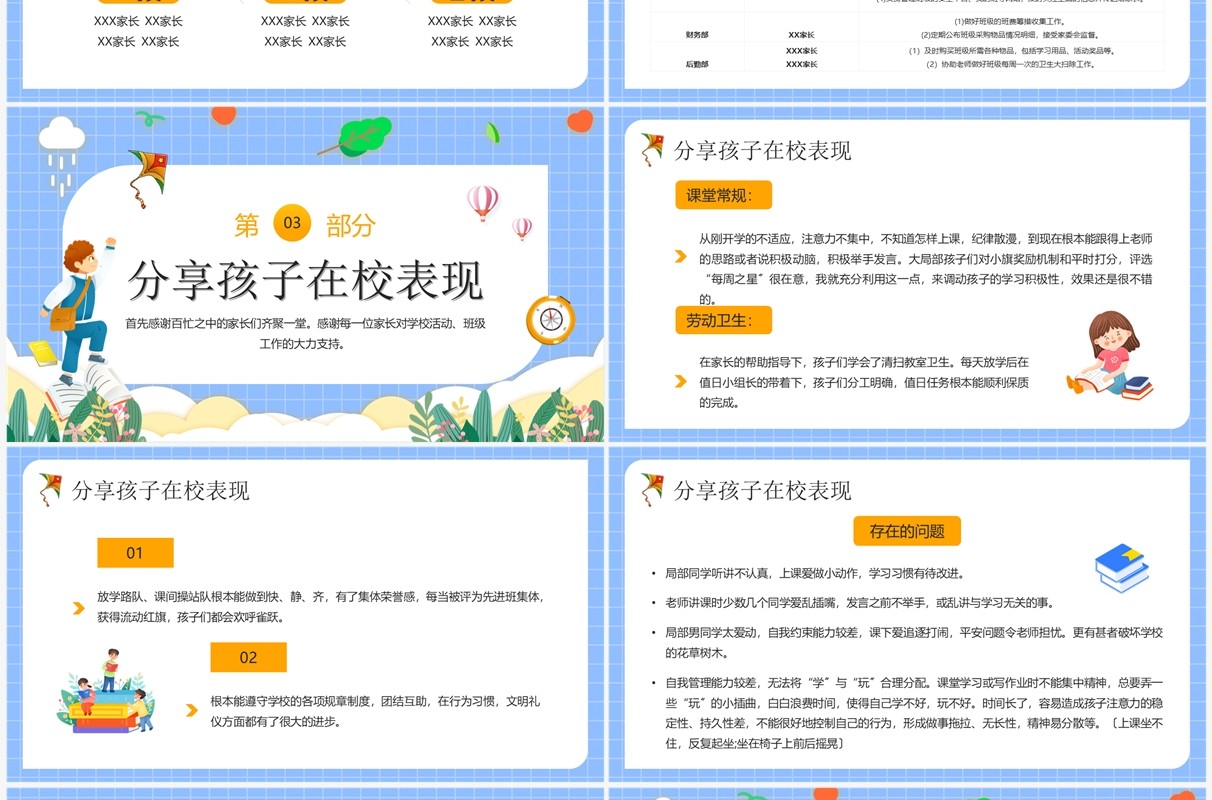 蓝色卡通风小学期末家长会PPT模板