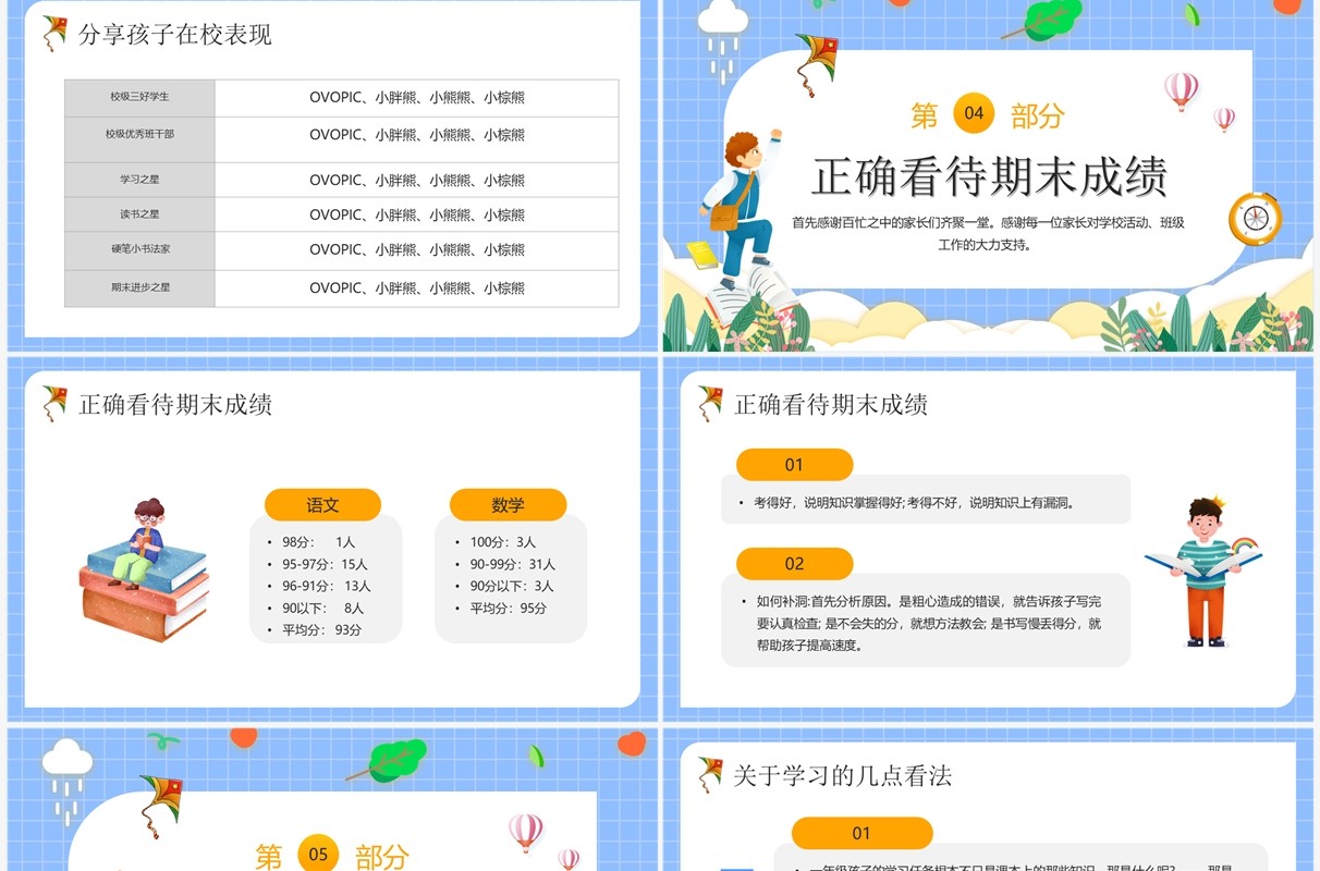 蓝色卡通风小学期末家长会PPT模板