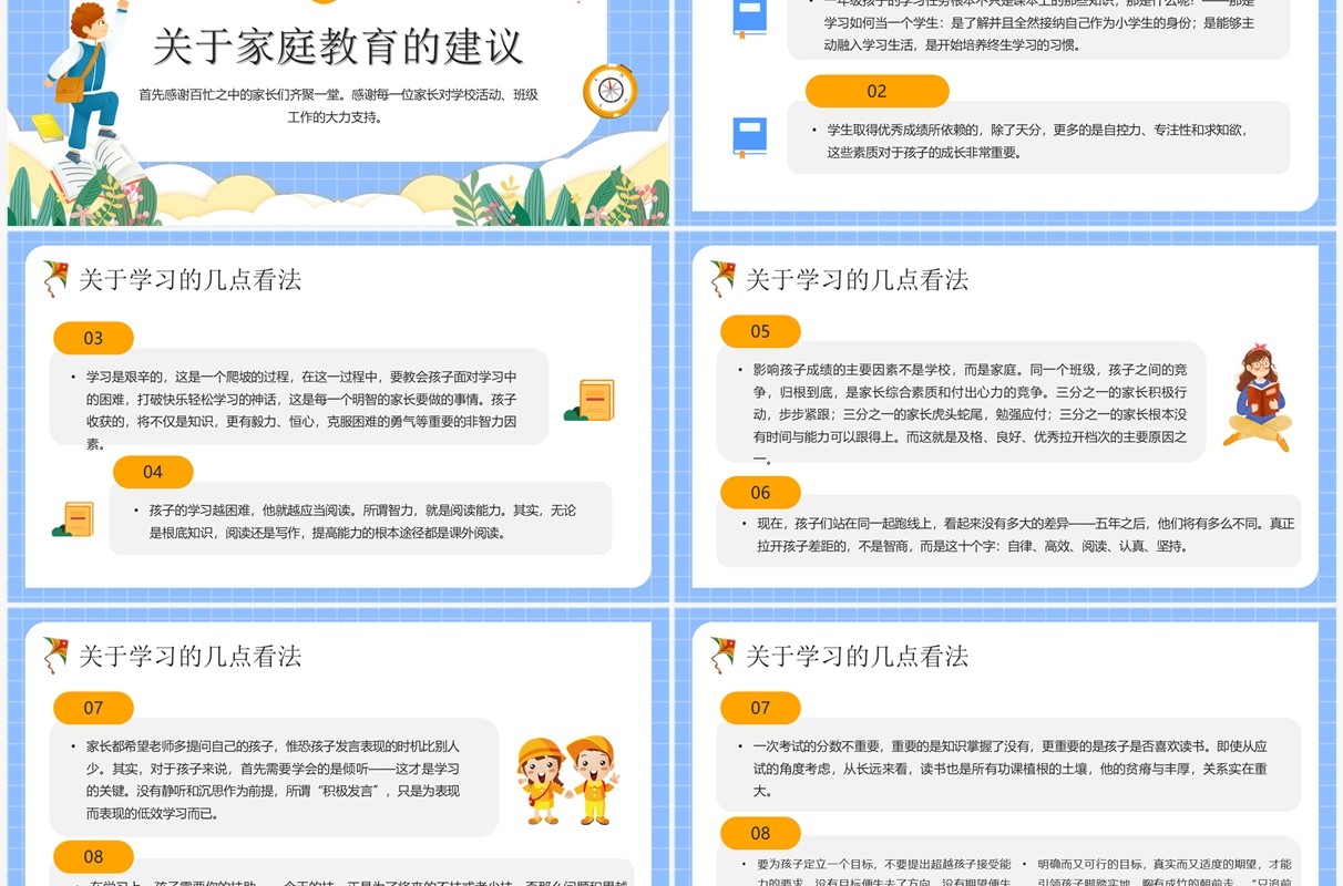 蓝色卡通风小学期末家长会PPT模板