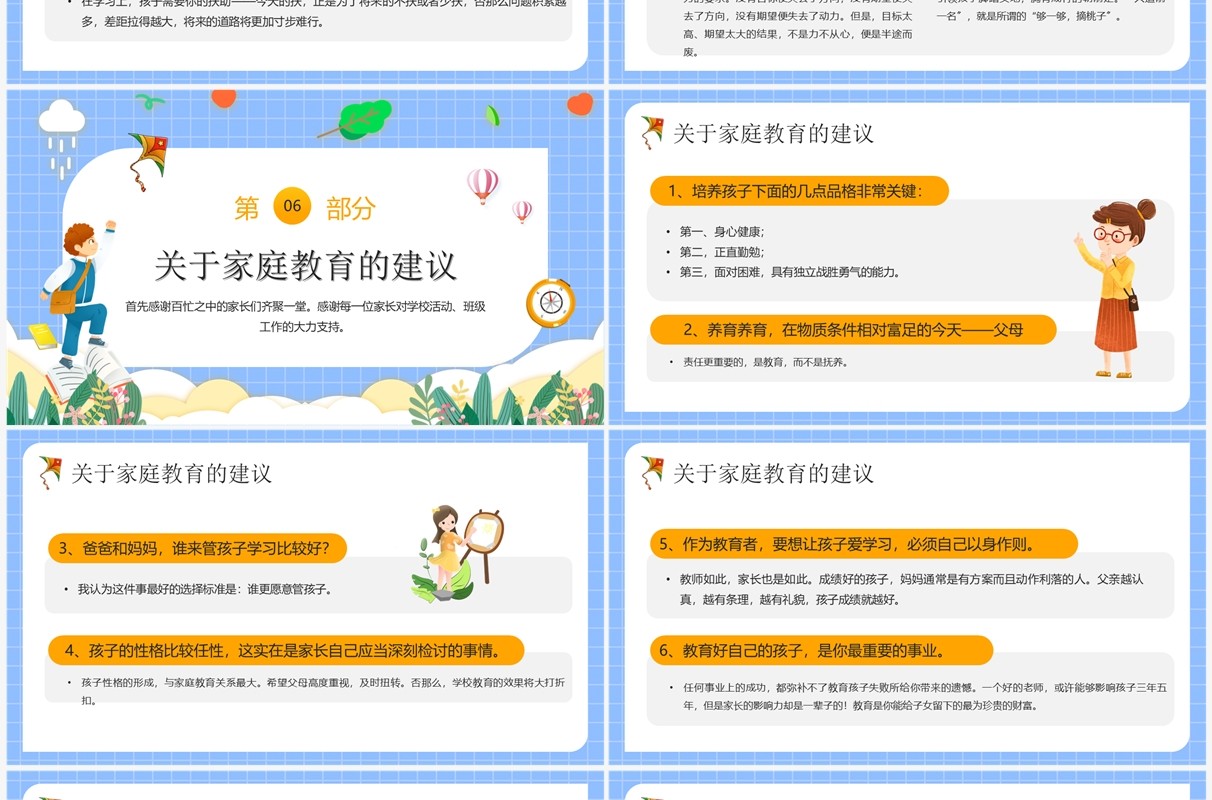 蓝色卡通风小学期末家长会PPT模板