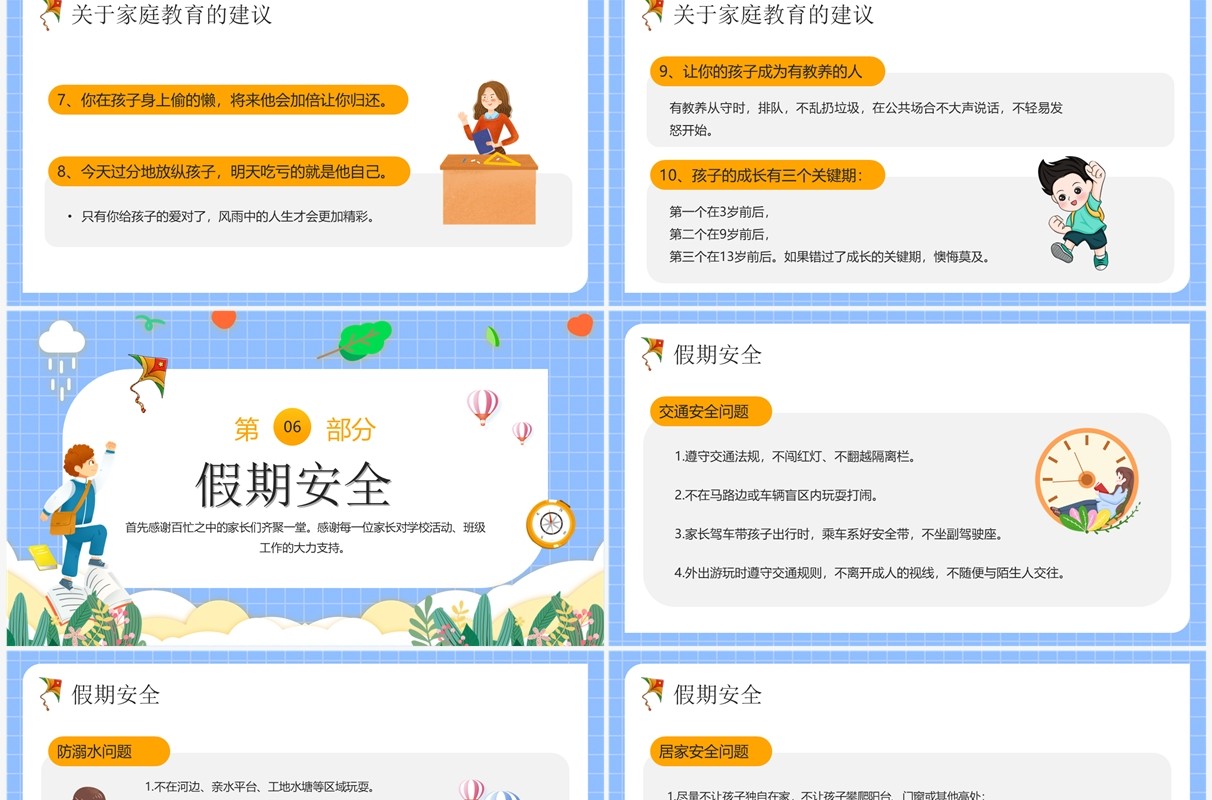 蓝色卡通风小学期末家长会PPT模板