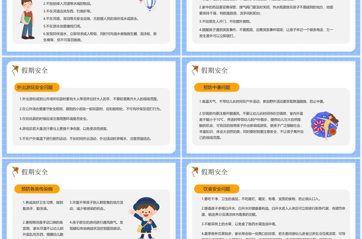 蓝色卡通风小学期末家长会PPT模板