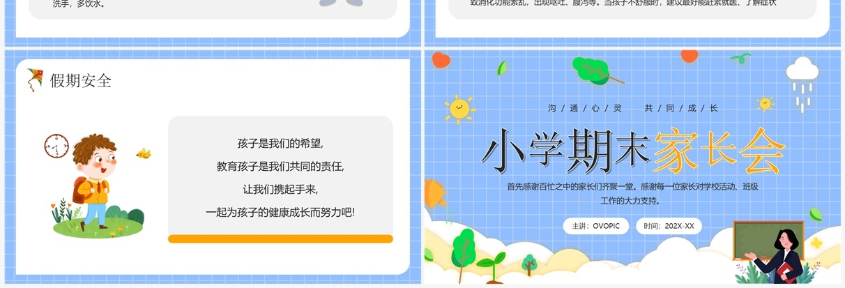 蓝色卡通风小学期末家长会PPT模板