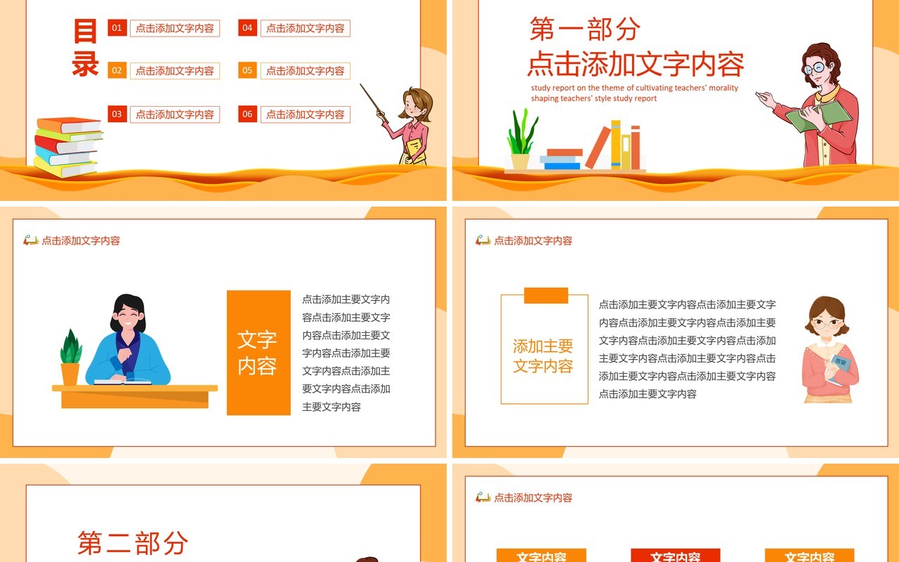 修师德塑师风主题学习汇报动态PPT模板