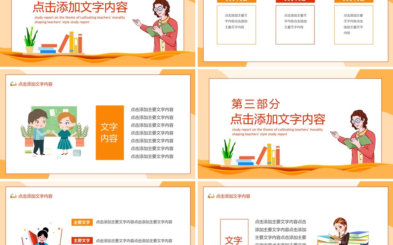 修师德塑师风主题学习汇报动态PPT模板
