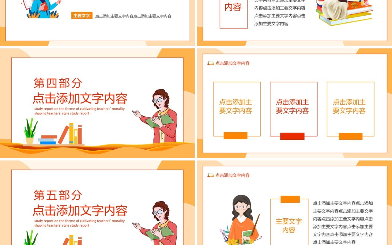 修师德塑师风主题学习汇报动态PPT模板