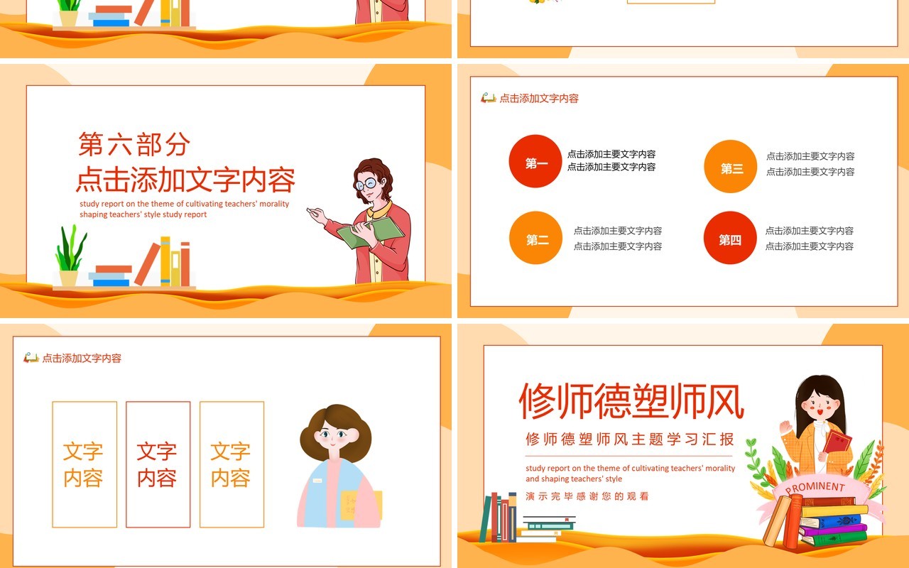 修师德塑师风主题学习汇报动态PPT模板
