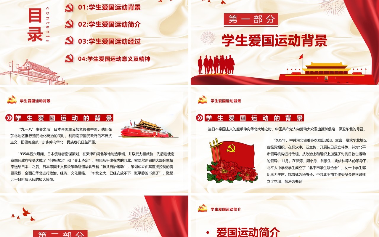 传承一二九运动专题党课学习PPT模板