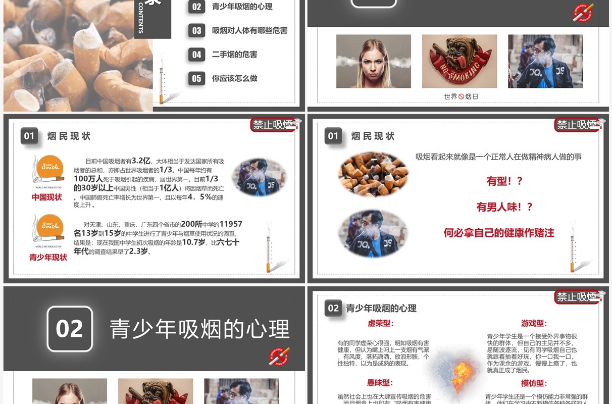 简约风世界无烟日宣传教育PPT模板