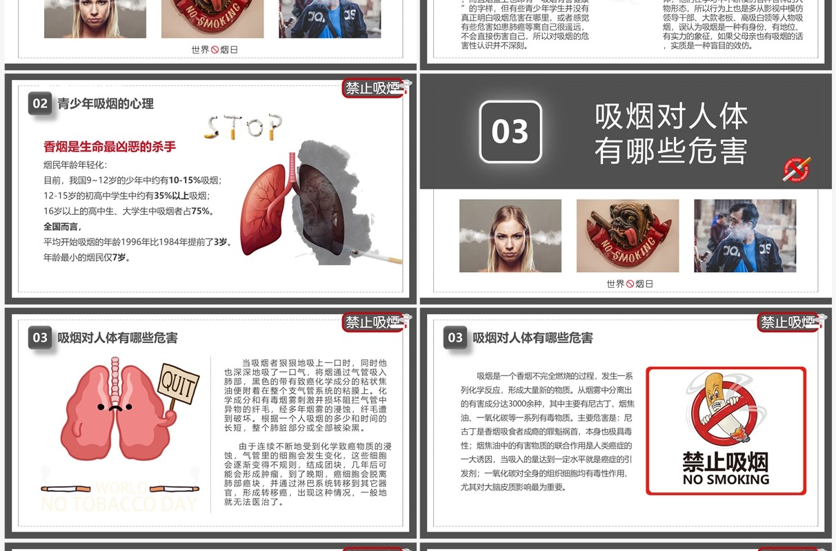 简约风世界无烟日宣传教育PPT模板