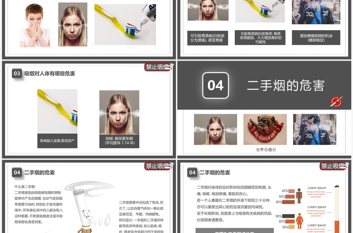 简约风世界无烟日宣传教育PPT模板