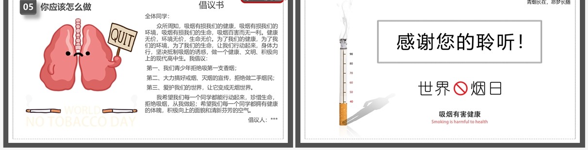 简约风世界无烟日宣传教育PPT模板