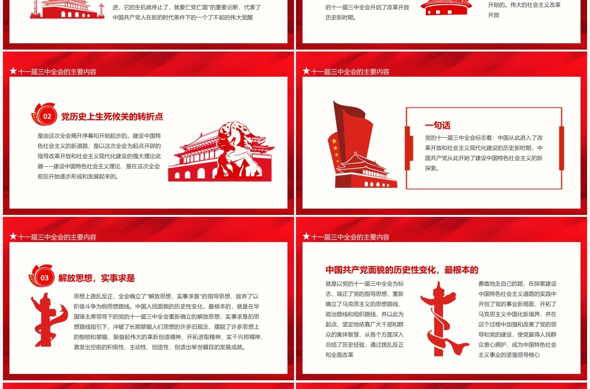 党的十一届三中全会与伟大历史转折动态PPT模板