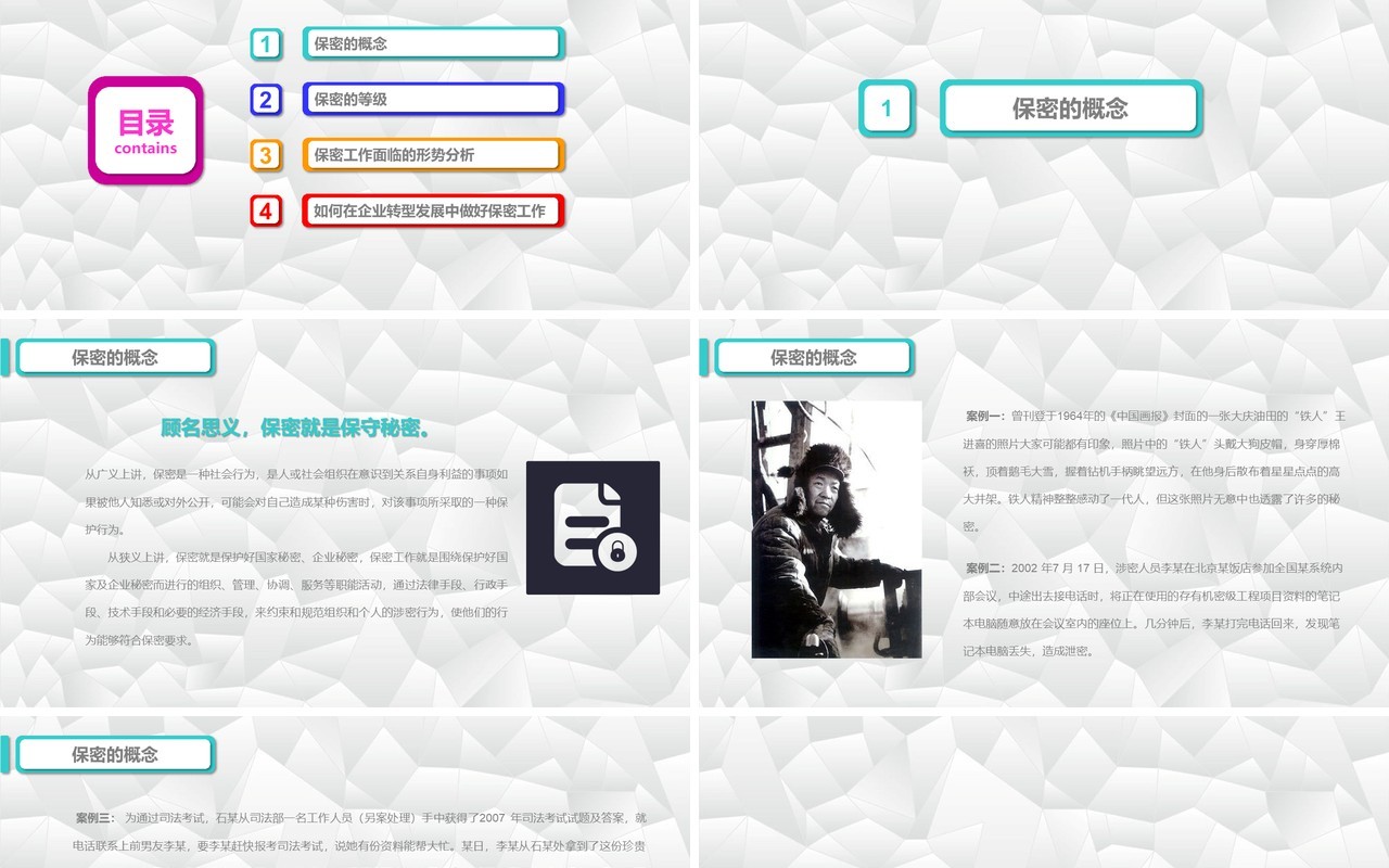 彩色保密知识培训PPT模板